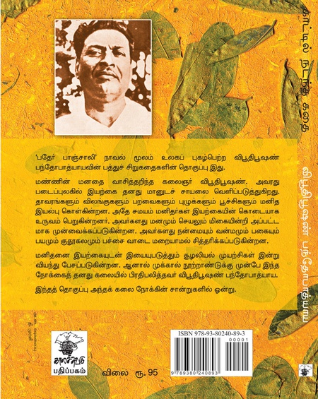 காட்டில் நடந்த கதை
