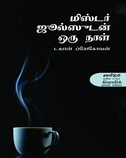 மிஸ்டர் ஜூல்ஸுடன் ஒரு நாள்