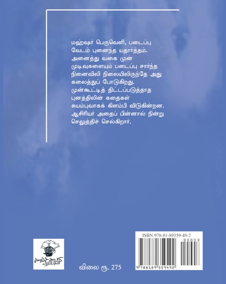 மஹ்ஷர் பெருவெளி