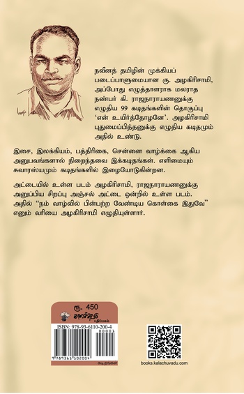 என் உயிர்த்தோழனே (இ-புத்தகம்)