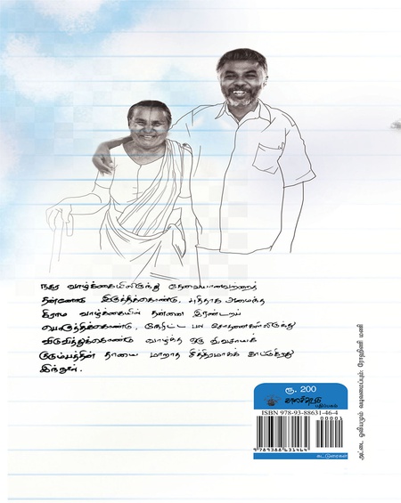 தோன்றாத் துணை
