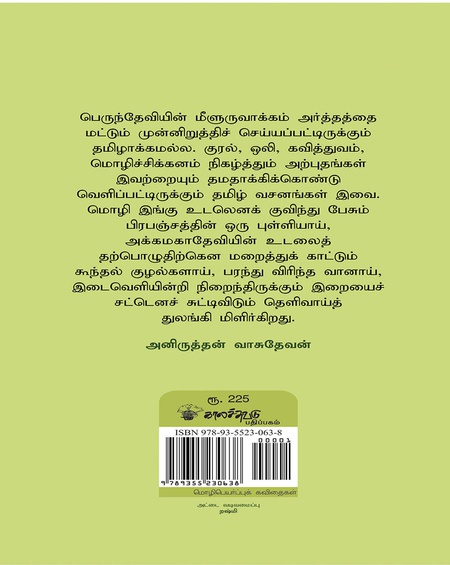 மூச்சே நறுமணமானால்