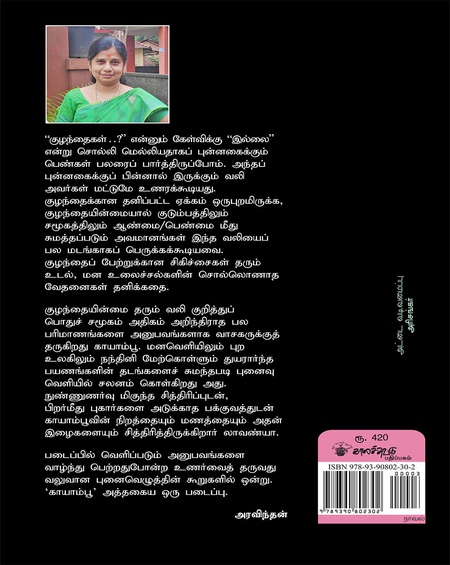 காயாம்பூ