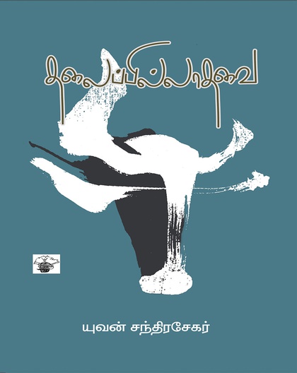 தலைப்பில்லாதவை