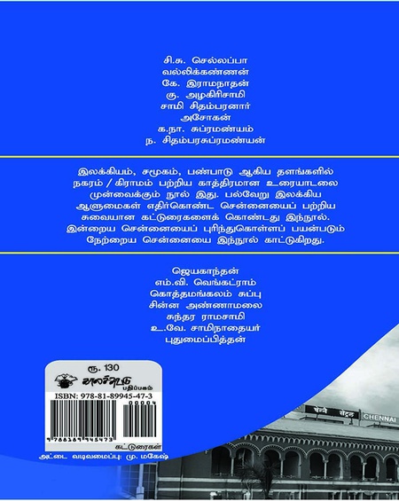 சென்னைக்கு வந்தேன்