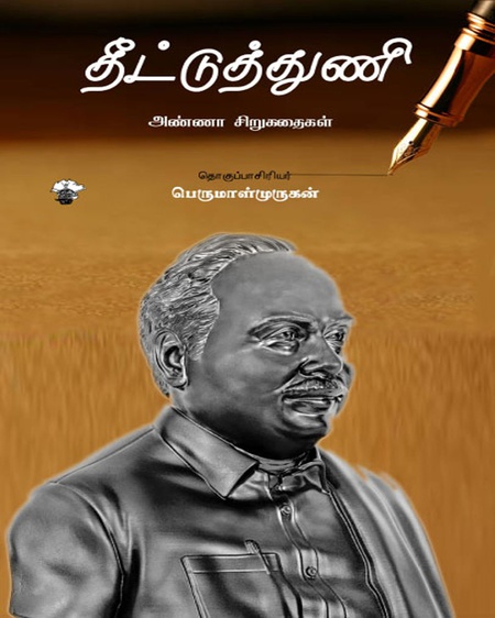 தீட்டுத்துணி