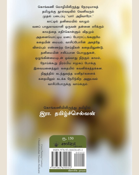 யார் அறிவாரோ