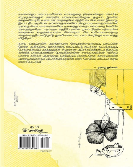 ஒளிரும் பச்சைக் கண்கள்