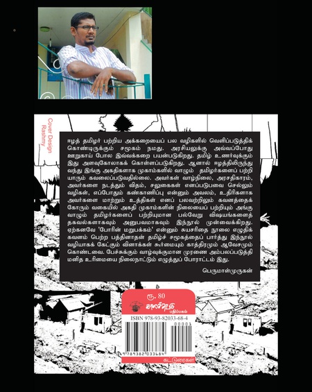 தமிழகத்தின் ஈழ அகதிகள்