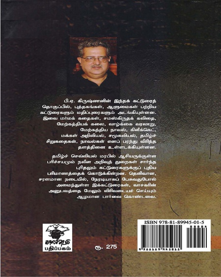 அக்கிரகாரத்தில் பெரியார்