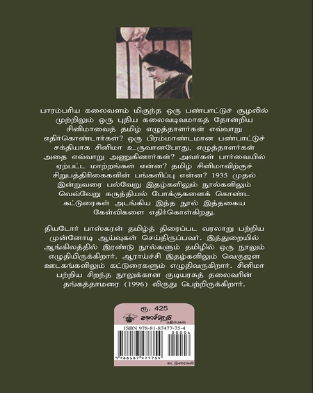 சித்திரம் பேசுதடி