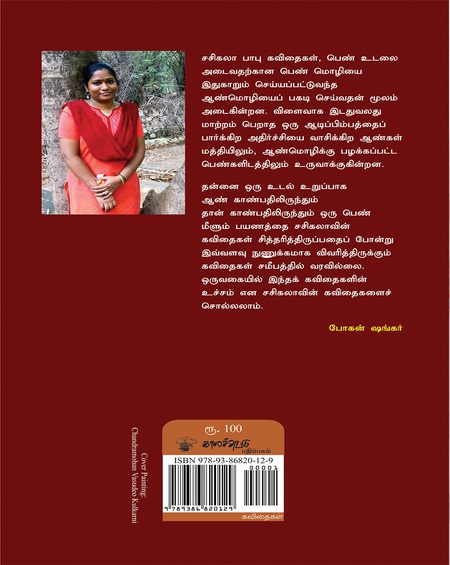 மறையத் தொடங்கும் உடல்கிண்ணம்