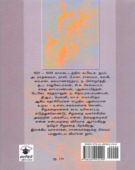 தமிழ்ச் சிறுகதை பிறக்கிறது