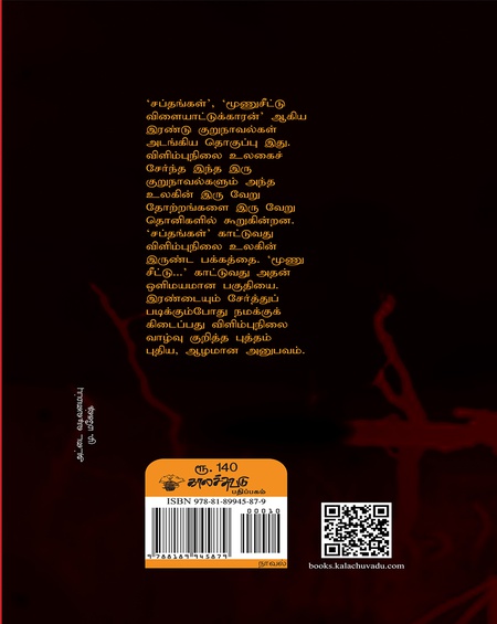 சப்தங்கள்