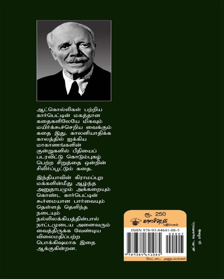 ருத்ரப்ரயாகையின் ஆட்கொல்லிச் சிறுத்தை