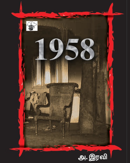 1958 