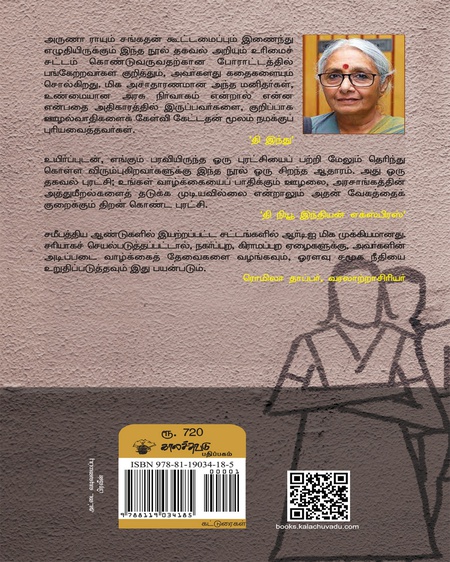தகவல் அறியும் உரிமை