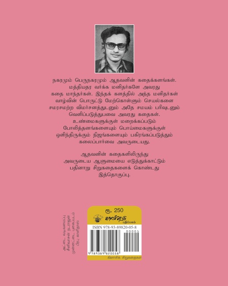 கருப்பு அம்பா கதை