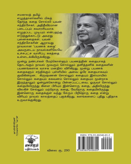 பயணக் கதை