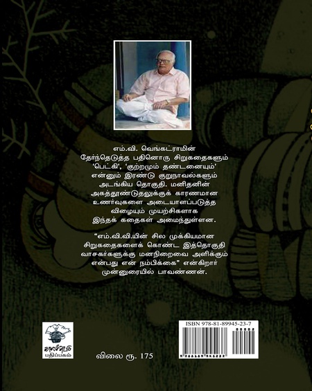 பனிமுடிமீது ஒரு கண்ணகி