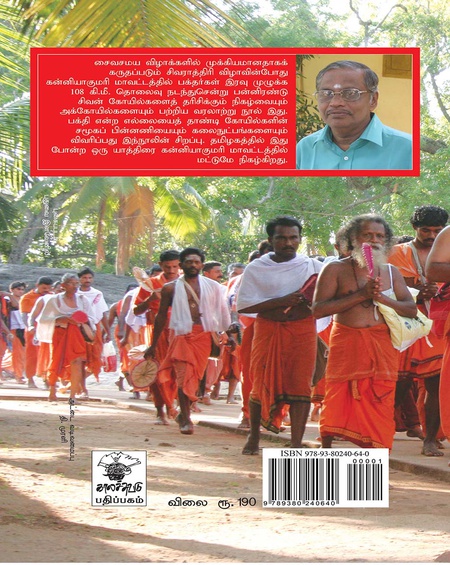 சிவாலய ஓட்டம்