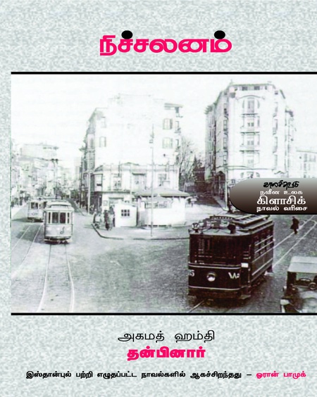 நிச்சலனம்