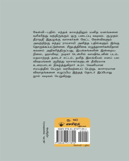 வாழ்க சந்தேகங்கள்