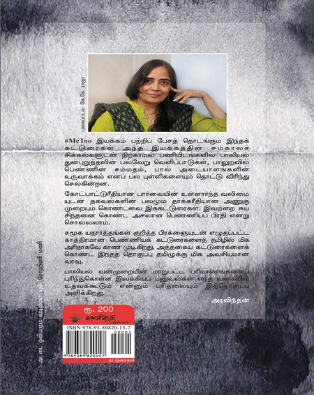 உடல் - பால் - பொருள்
