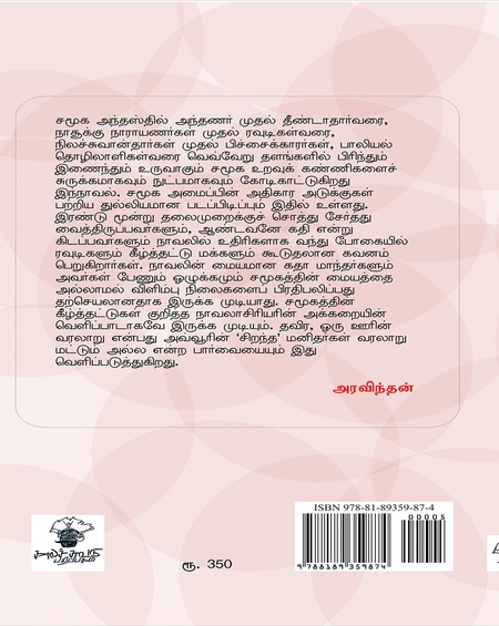 பொய்த் தேவு
