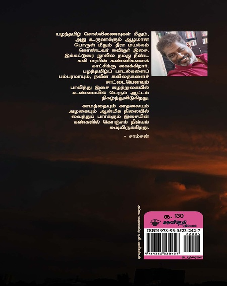 அழகில் கொதிக்கும் அழல்