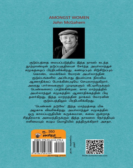 பெண்கள் நடுவே
