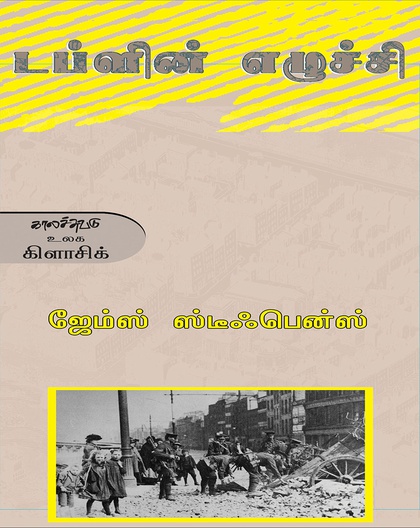 டப்ளின் எழுச்சி