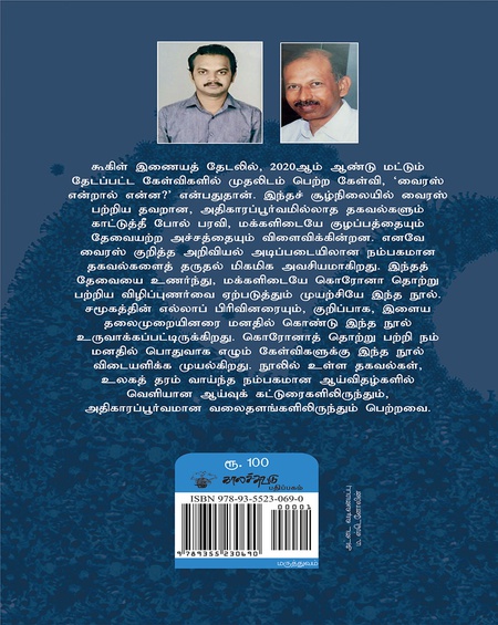 கொரோனா வைரஸ்