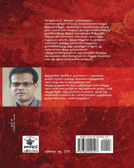 நவீன நோக்கில் வள்ளலார்