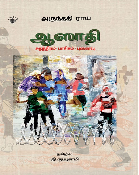 ஆஸாதி