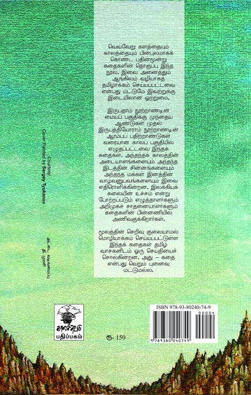 லயோலா என்ற பெரும்பாம்பின் கதை