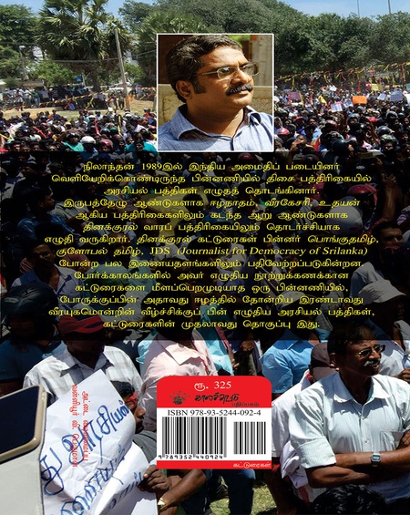 புலிகளுக்குப் பின்னரான தமிழ் அரசியல்
