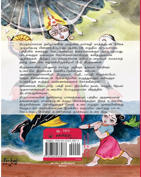 திருப்பாவை - எளிய விளக்கம்