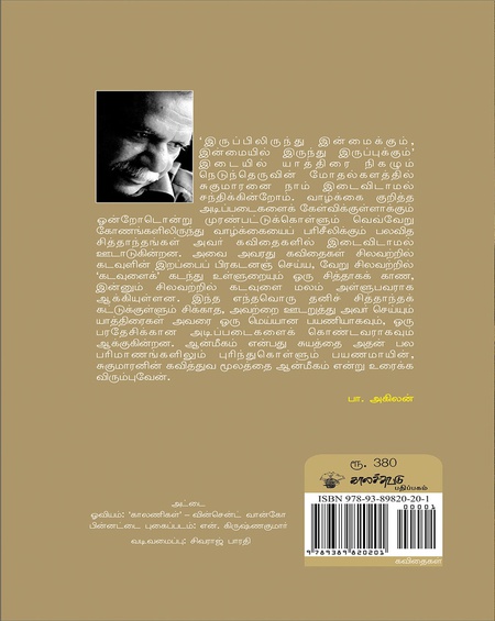 சுகுமாரன் கவிதைகள் (1974 - 2019)