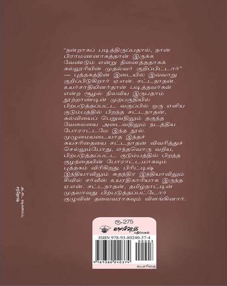 ஒரு சூத்திரனின் கதை