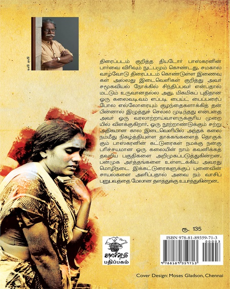 மீதி வெள்ளித்திரையில் . . .