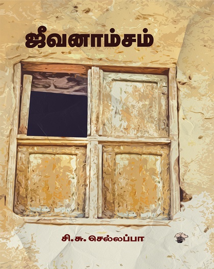 ஜீவனாம்சம் 