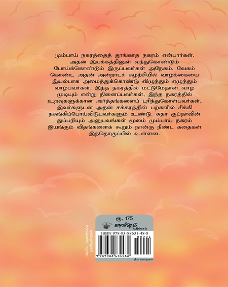 ஸாரஸ் பறவை ஒன்றின் மரணம்