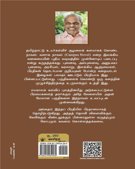 கற்றதால்