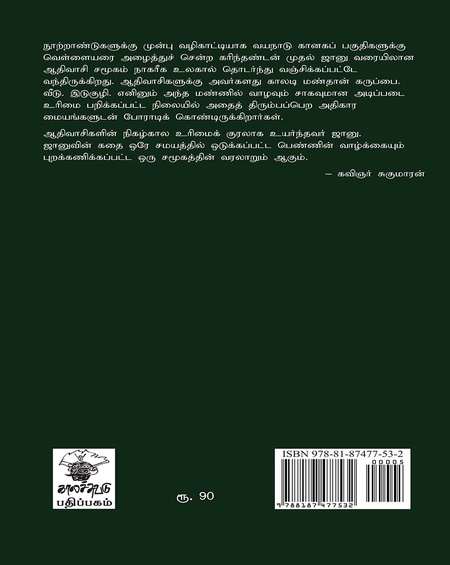 ஜானு