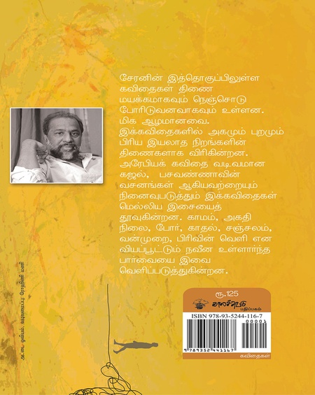 திணைமயக்கம் (அல்லது) நெஞ்சொடு கிளர்தல்