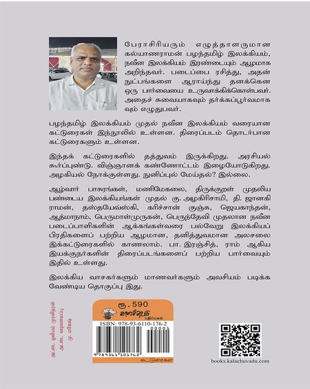 நடுப்போரில் தீவைத்தல் :  (இலக்கியம் தத்துவம் அரசியல் சினிமா விமர்சனக் கட்டுரைகள்)