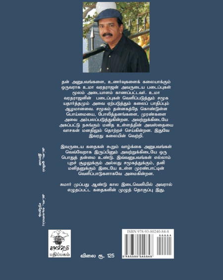 உமா வரதராஜன் கதைகள்