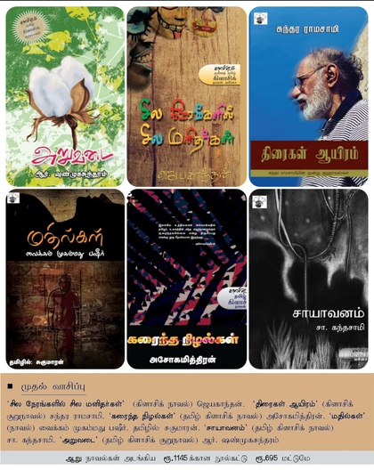 முதல்‌ வாசிப்பு