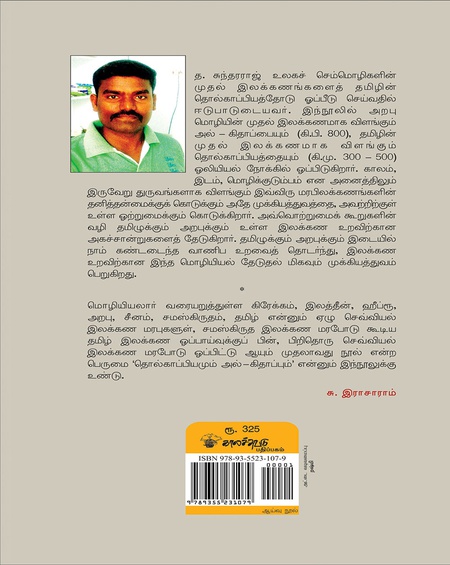 தொல்காப்பியமும் அல் - கிதாப்பும்